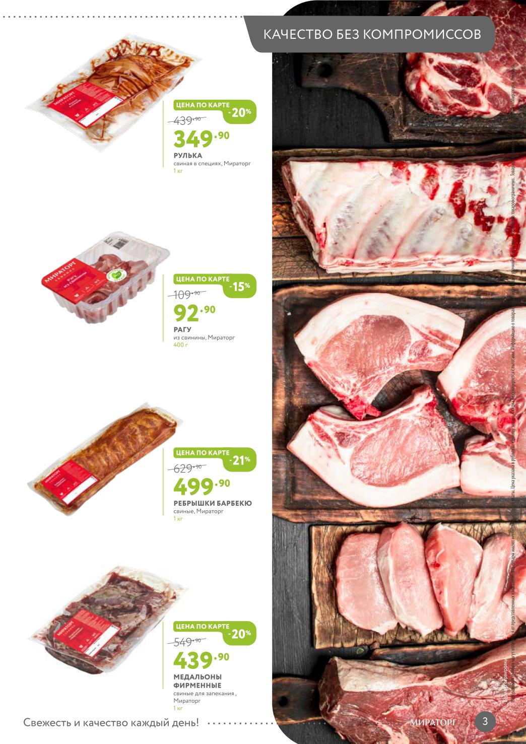 цены на мясо в супермаркете 
